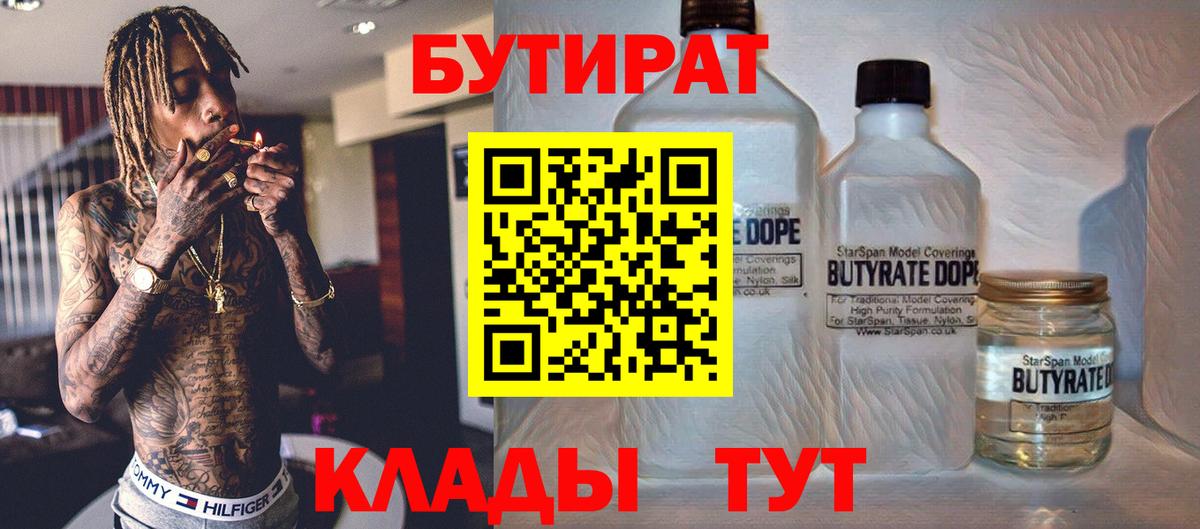БУТИРАТ бутандиол Малгобек