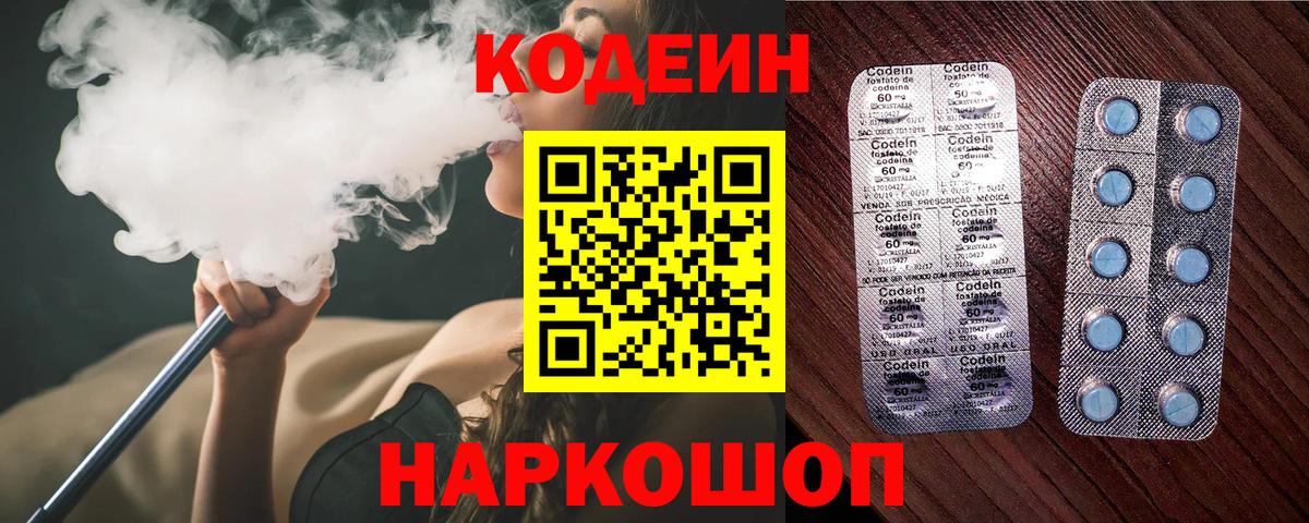 где продают наркотики  Вход с VPN  Малгобек  Codein напиток Lean (лин) 