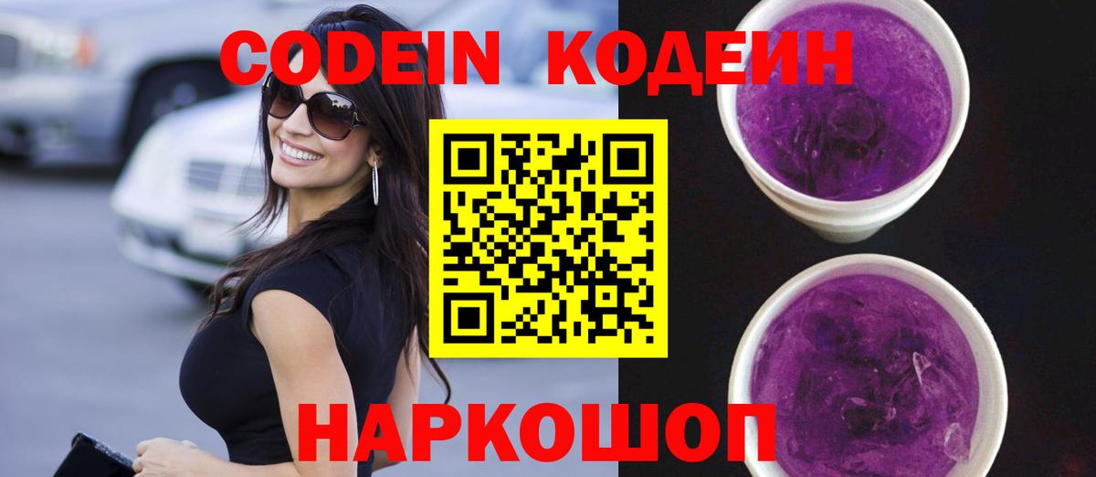 Кодеиновый сироп Lean Purple Drank Малгобек