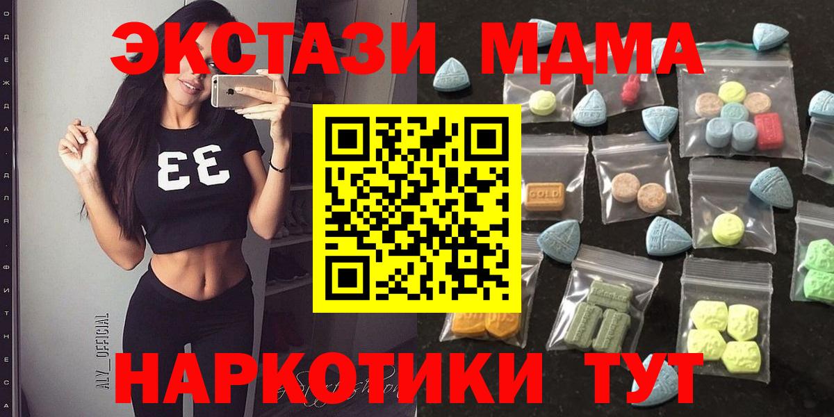 Экстази 280 MDMA Малгобек