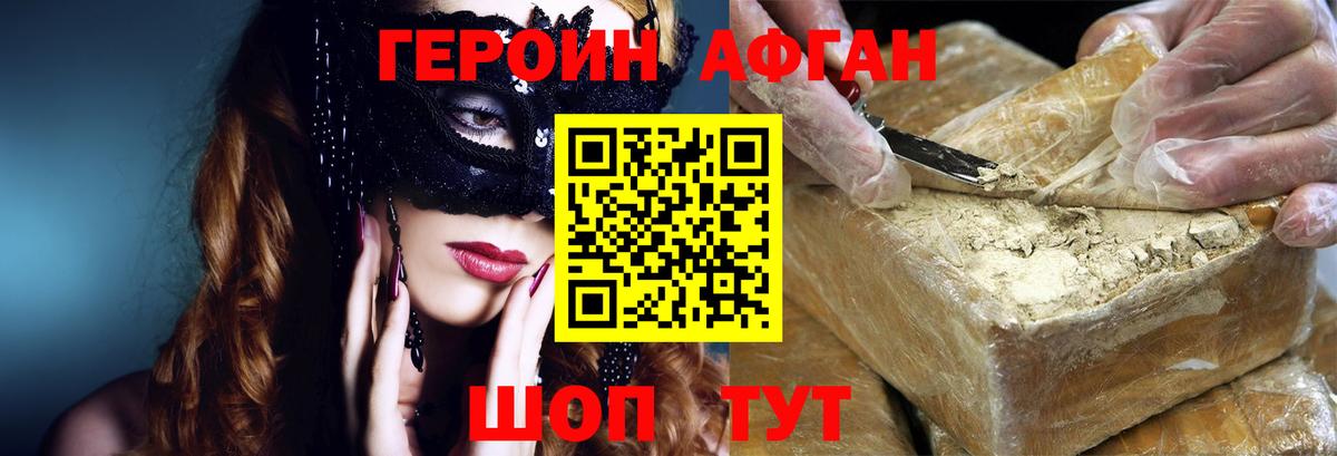 Героин Heroin  Вход с VPN  Малгобек 